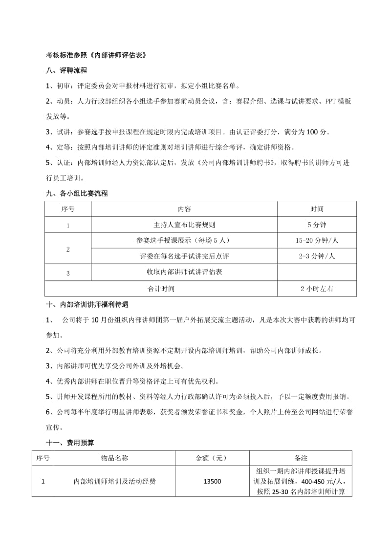 内部讲师选拔大赛方案.docx_第2页