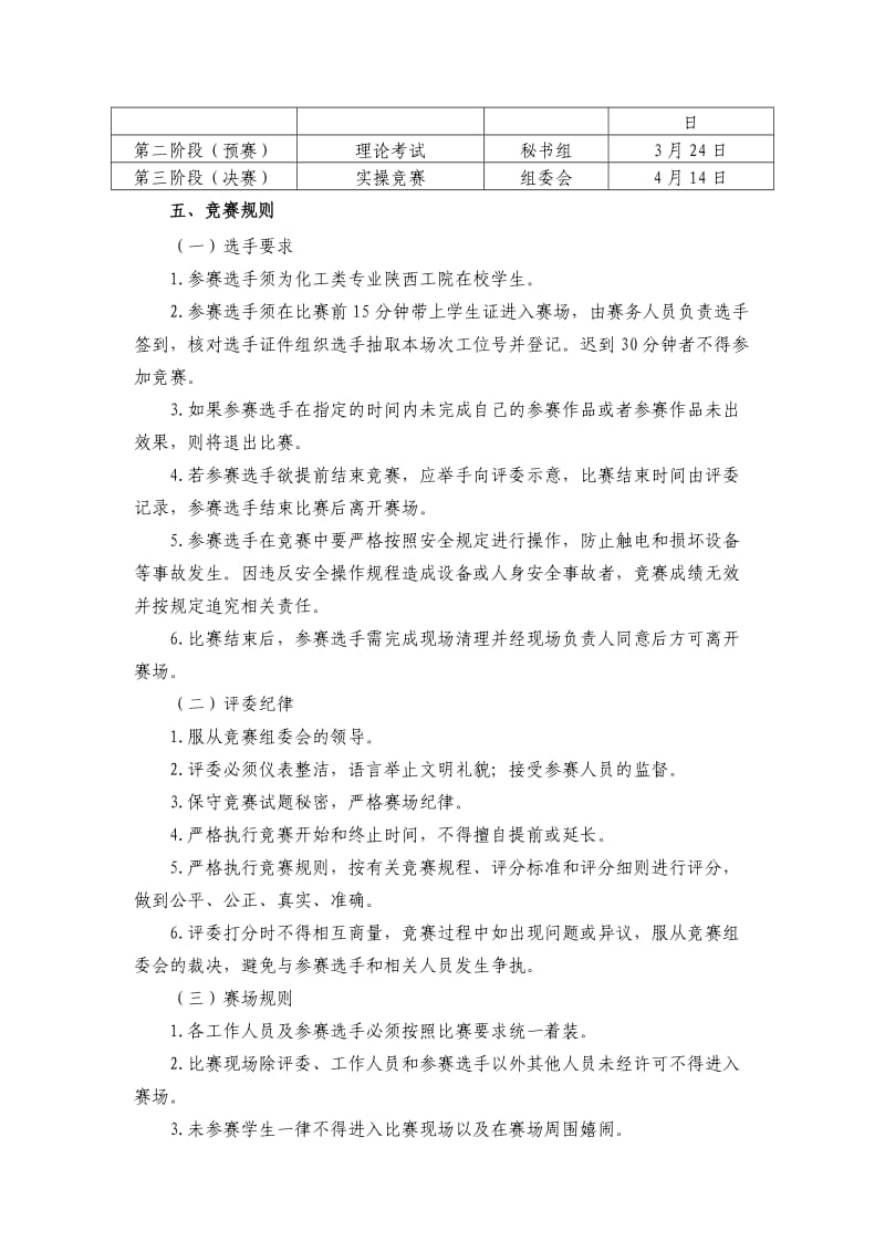 化工设备维修实施方案.doc_第2页