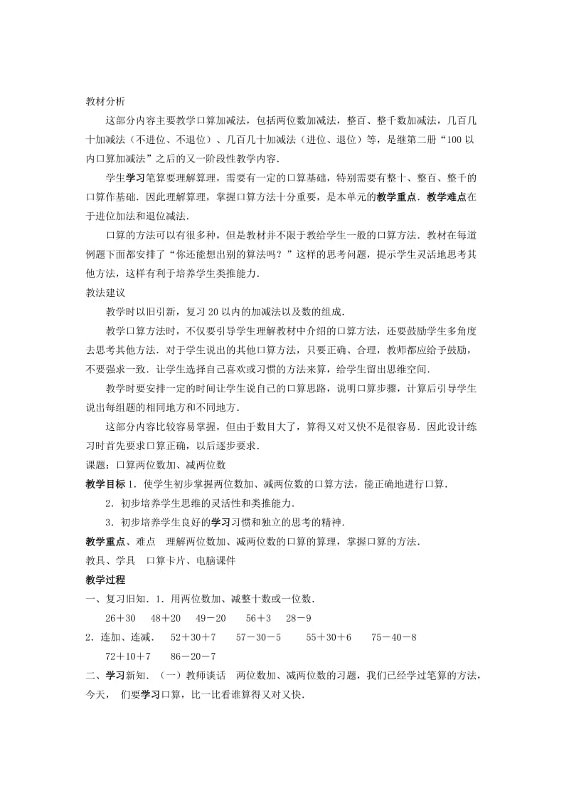 万以内的加减法教案.doc_第1页