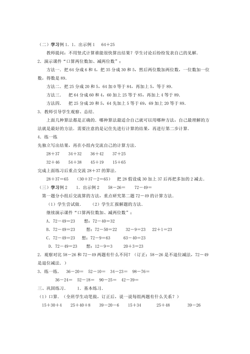 万以内的加减法教案.doc_第2页