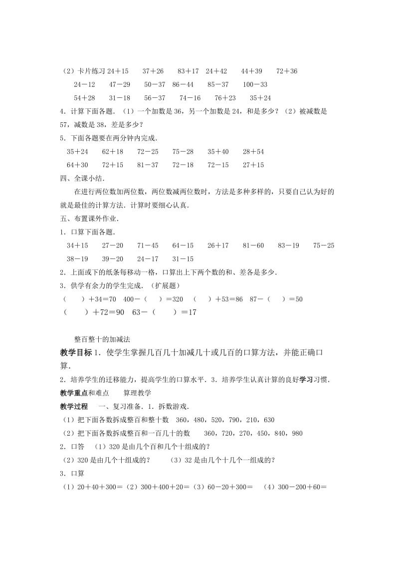 万以内的加减法教案.doc_第3页