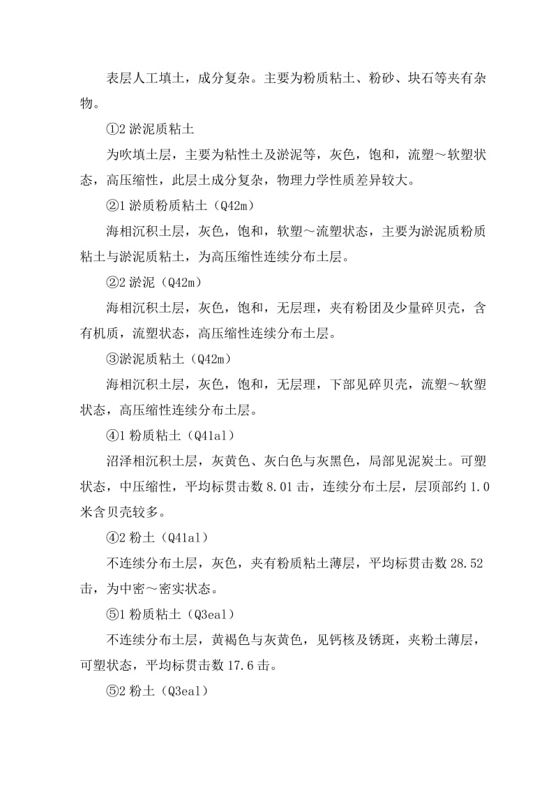 海上码头工程桩基专项施工方案.docx_第3页