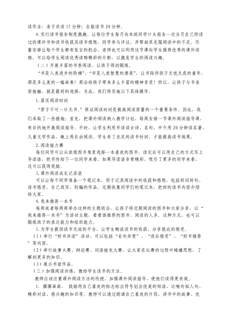 一年级图书角图书阅览计划.doc_第2页