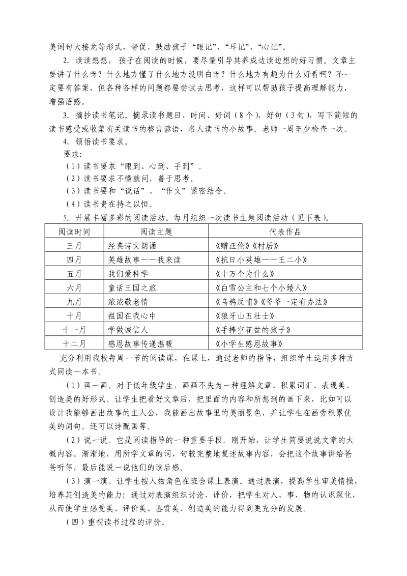 一年级图书角图书阅览计划.doc_第3页