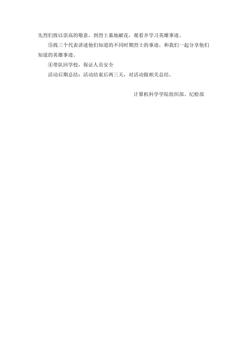 大学生清明节扫墓活动策划书.doc_第2页