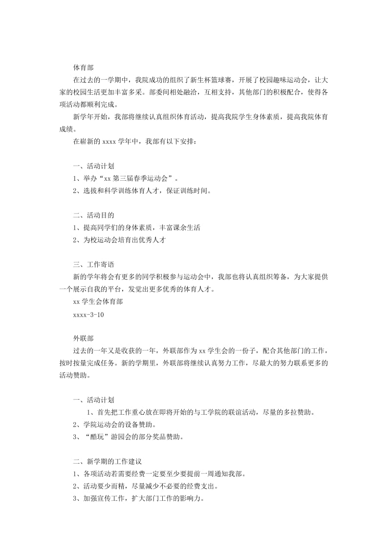 学生会新学期计划书.doc_第2页