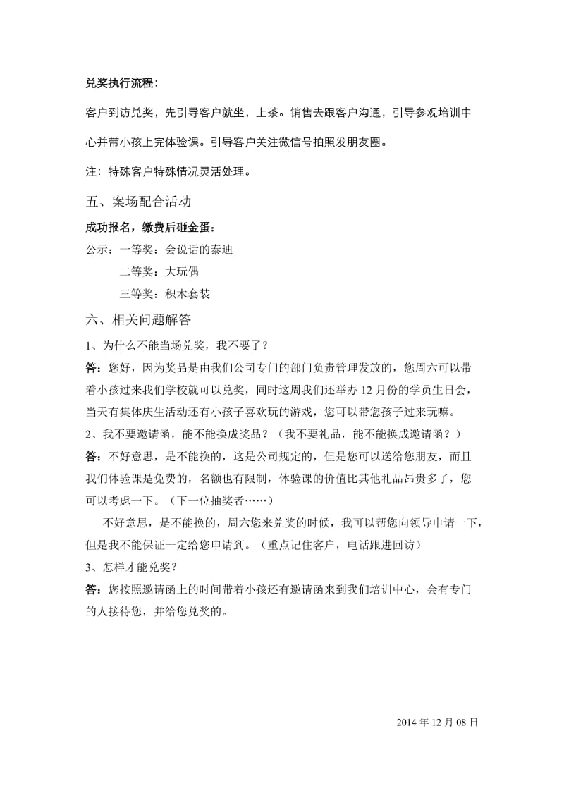 大转盘抽奖活动方案.doc_第2页