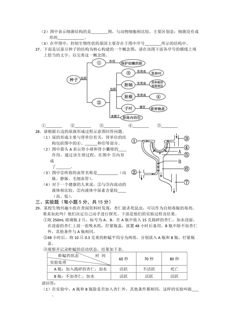 长沙市初中生物毕业会考试卷及答案.doc_第3页