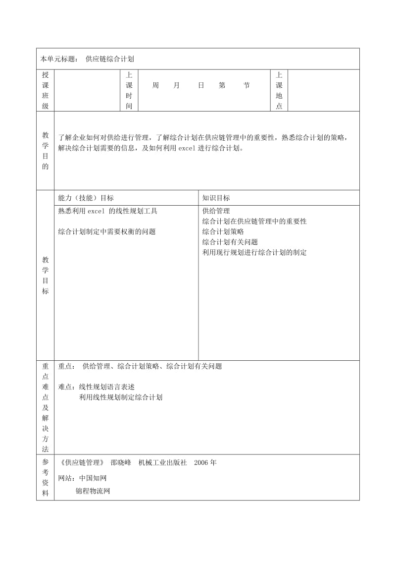 任务五供应链综合计划.doc_第1页