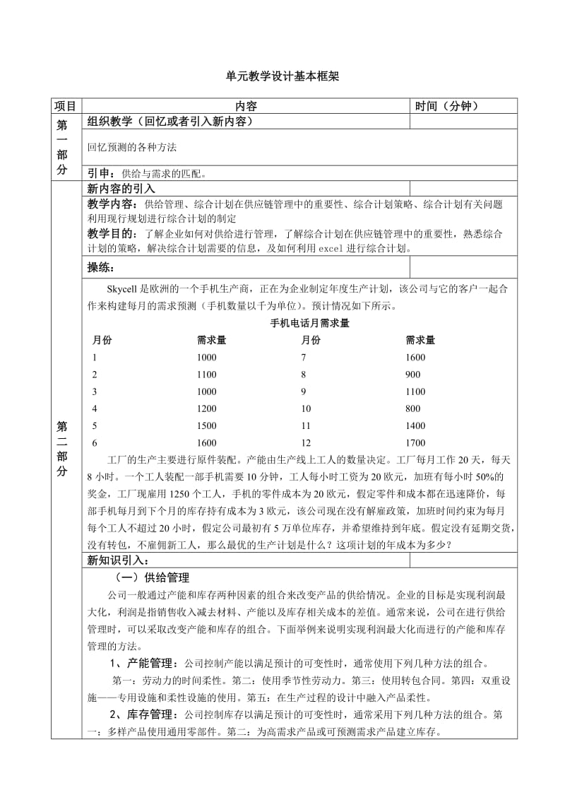 任务五供应链综合计划.doc_第2页