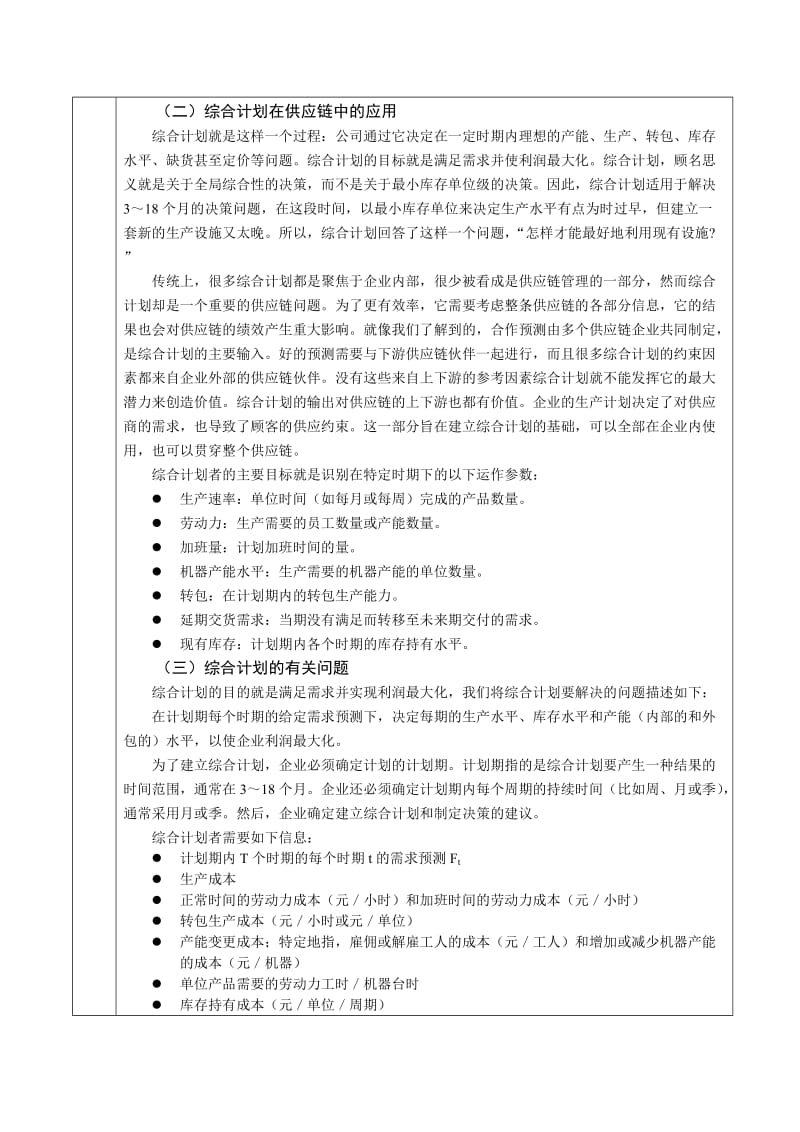 任务五供应链综合计划.doc_第3页