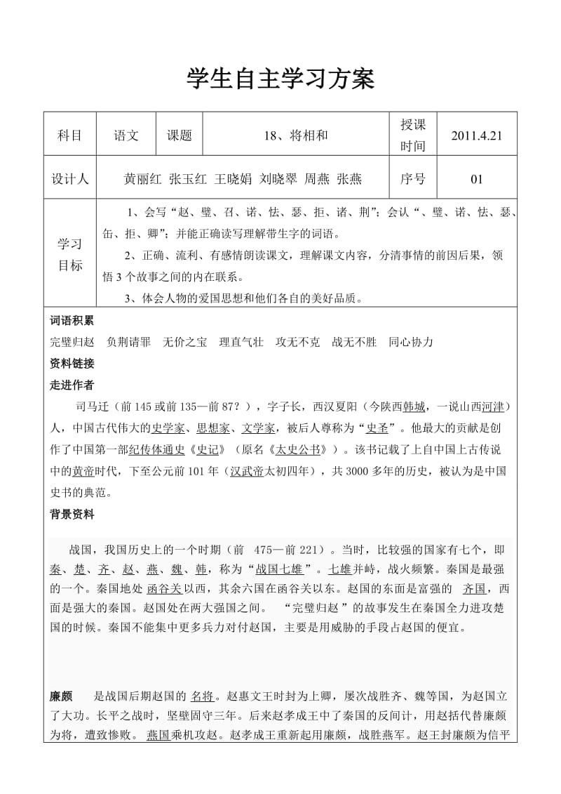 学生自主学习方案.doc_第1页