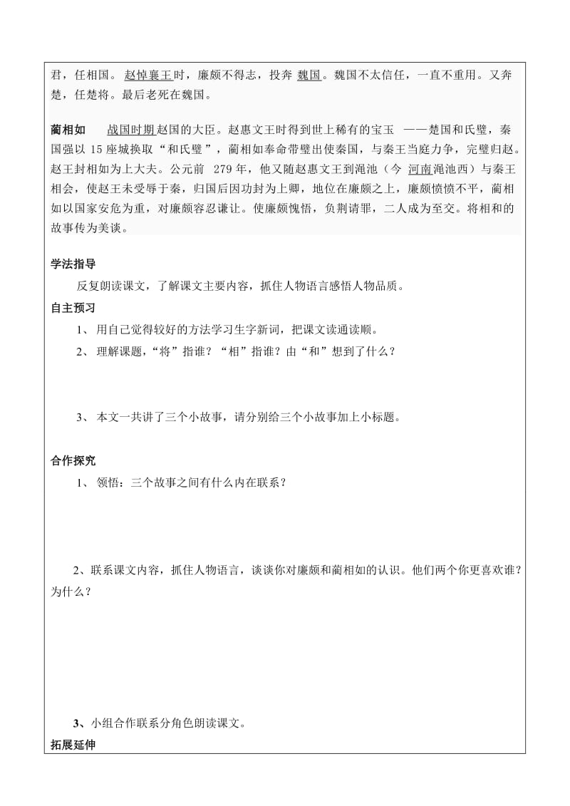 学生自主学习方案.doc_第2页