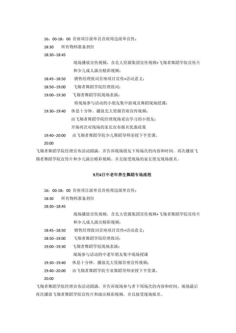 XX项目周末舞蹈教学活动方案.doc_第2页