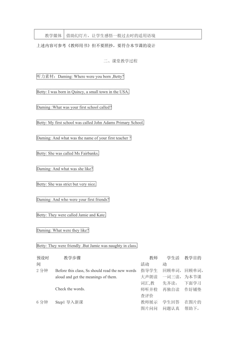 寿光市台头一中侯兰秀教案.doc_第2页