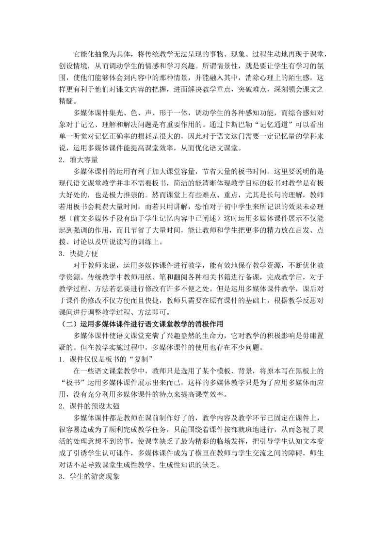 运用多媒体课件优化初中语文课堂教学.doc_第2页