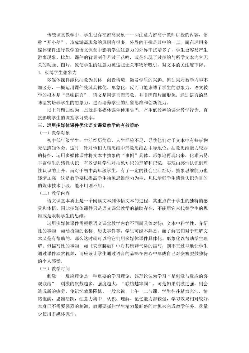 运用多媒体课件优化初中语文课堂教学.doc_第3页
