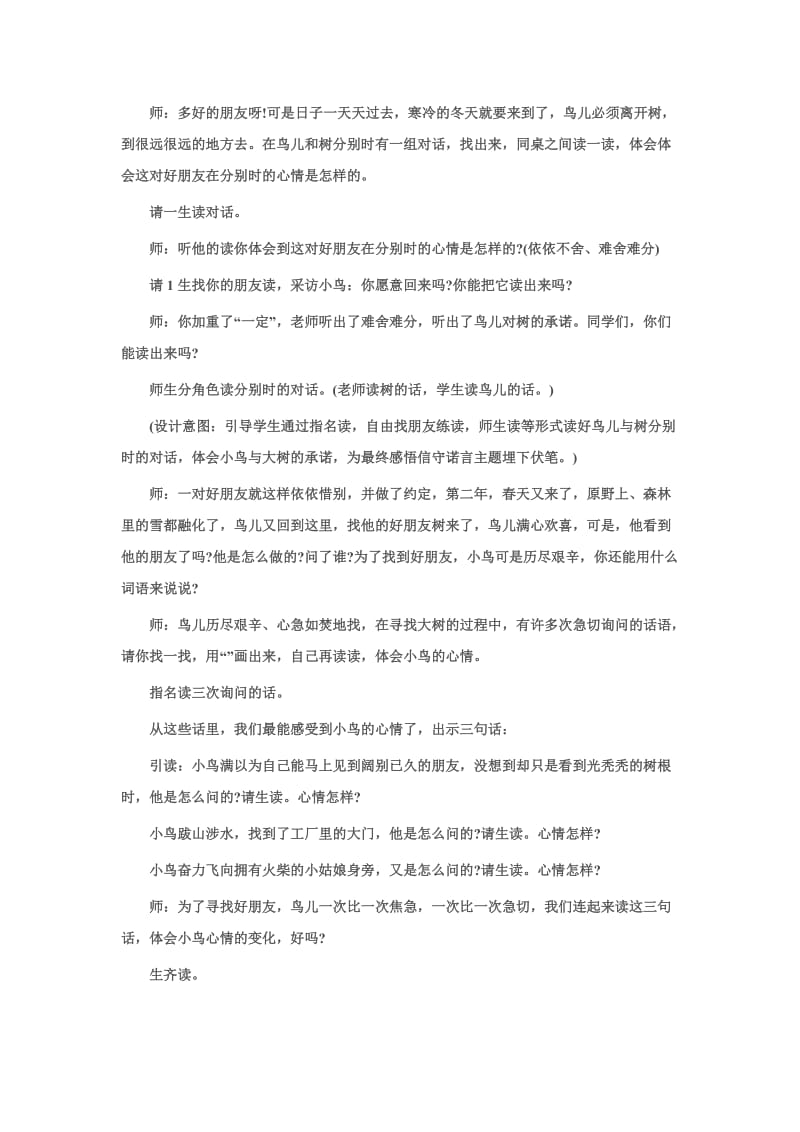 去年的树教学设计.doc_第3页