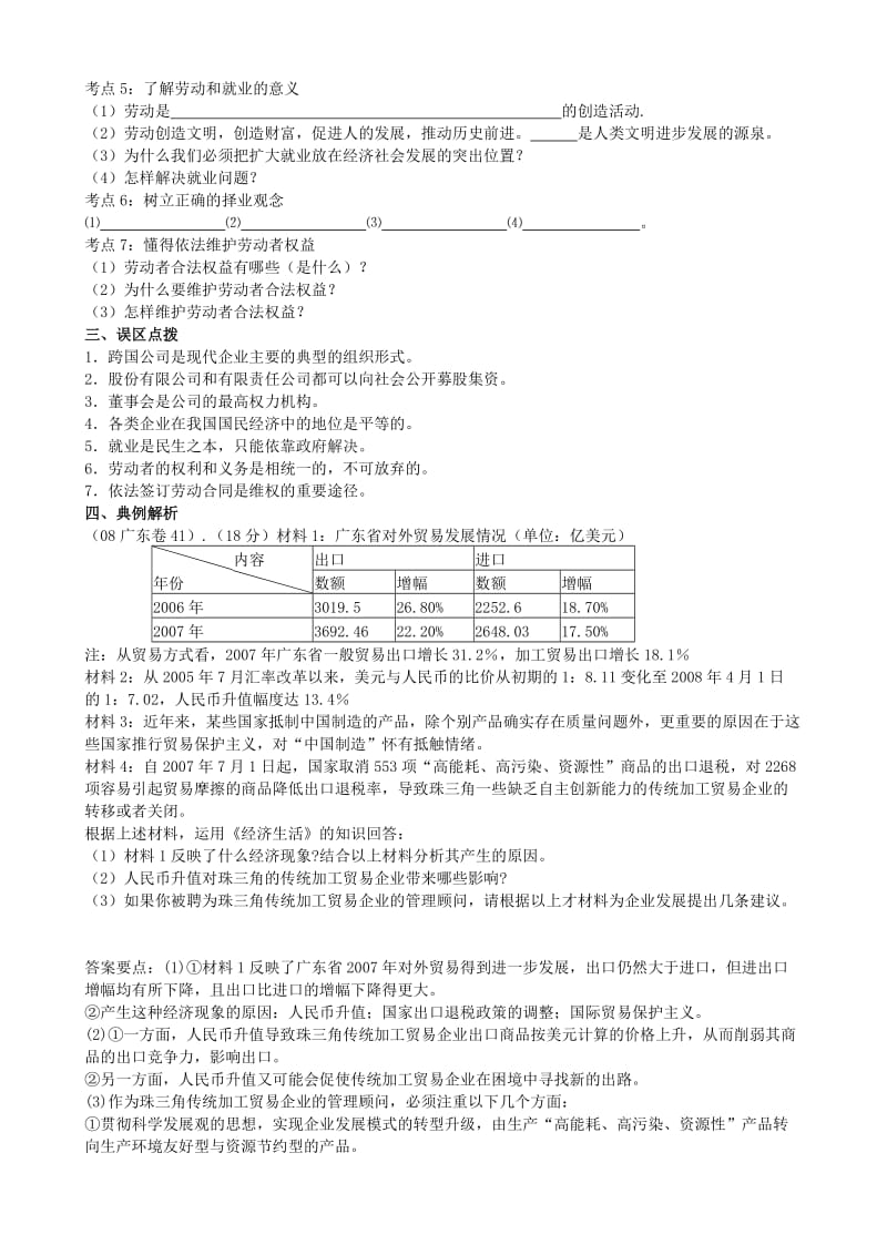 《经济生活》第五课《企业与劳动者》学案.doc_第2页