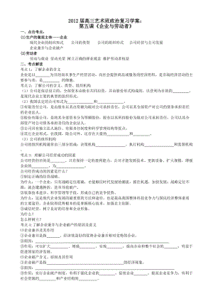 《經(jīng)濟生活》第五課《企業(yè)與勞動者》學(xué)案.doc