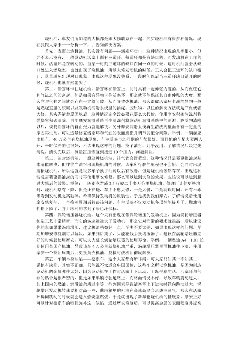 烧机油现象和解决方案.doc_第1页