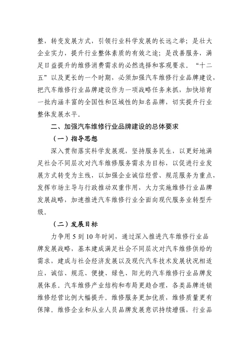 汽车维修行业品牌建设工作方案(送印稿).doc_第2页