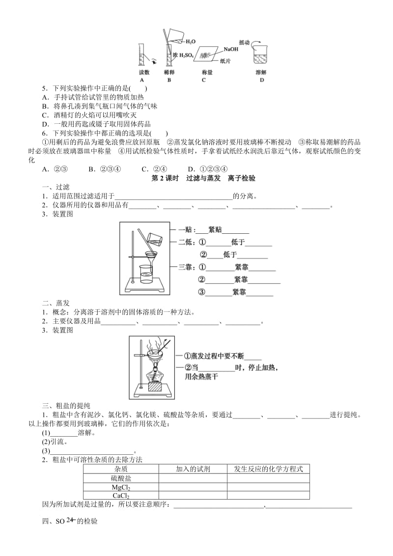 化学实验基本方法学案.doc_第2页