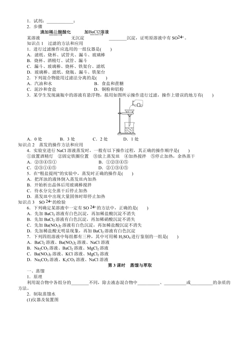 化学实验基本方法学案.doc_第3页