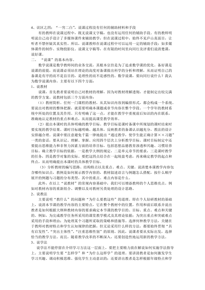 教师资格证说课稿.doc_第2页