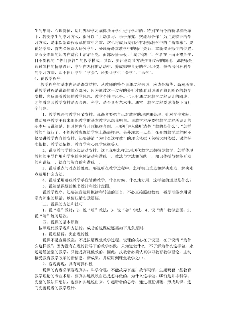 教师资格证说课稿.doc_第3页