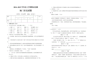 魯教版八年級(jí)上學(xué)期語(yǔ)文試題.doc