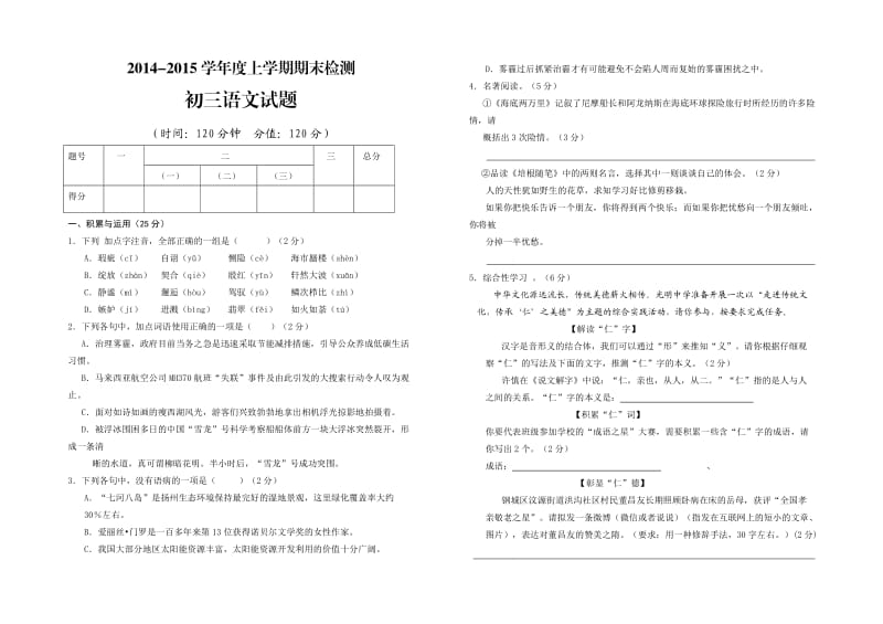 鲁教版八年级上学期语文试题.doc_第1页