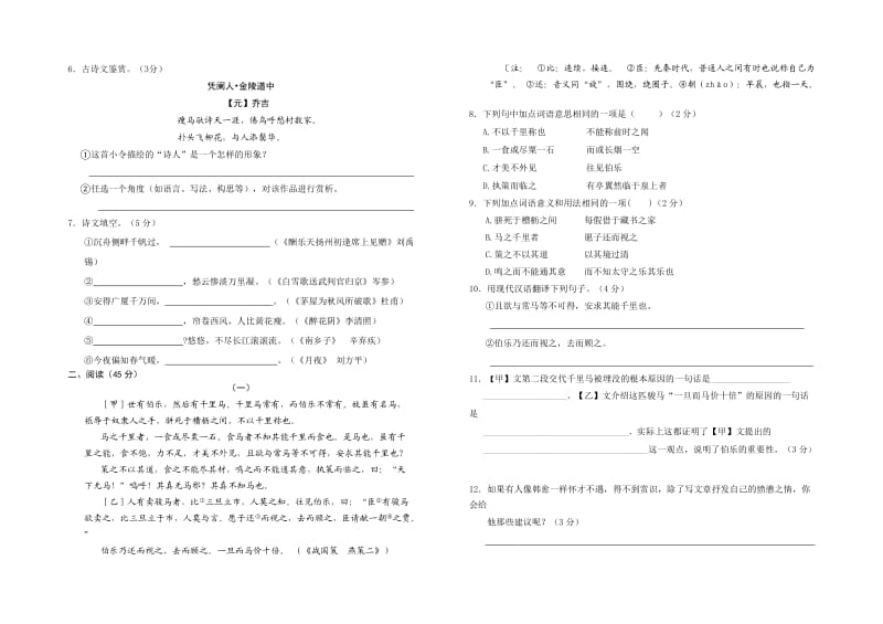 鲁教版八年级上学期语文试题.doc_第2页