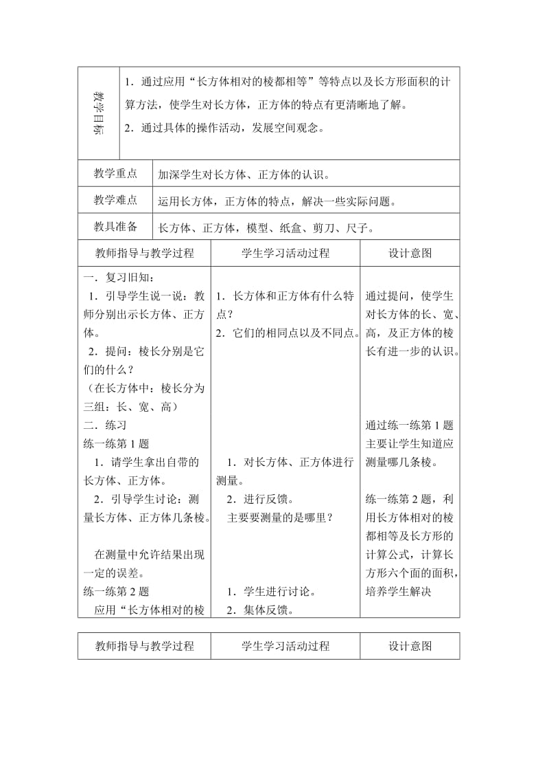 北师大五下数学教案第二单元.doc_第3页