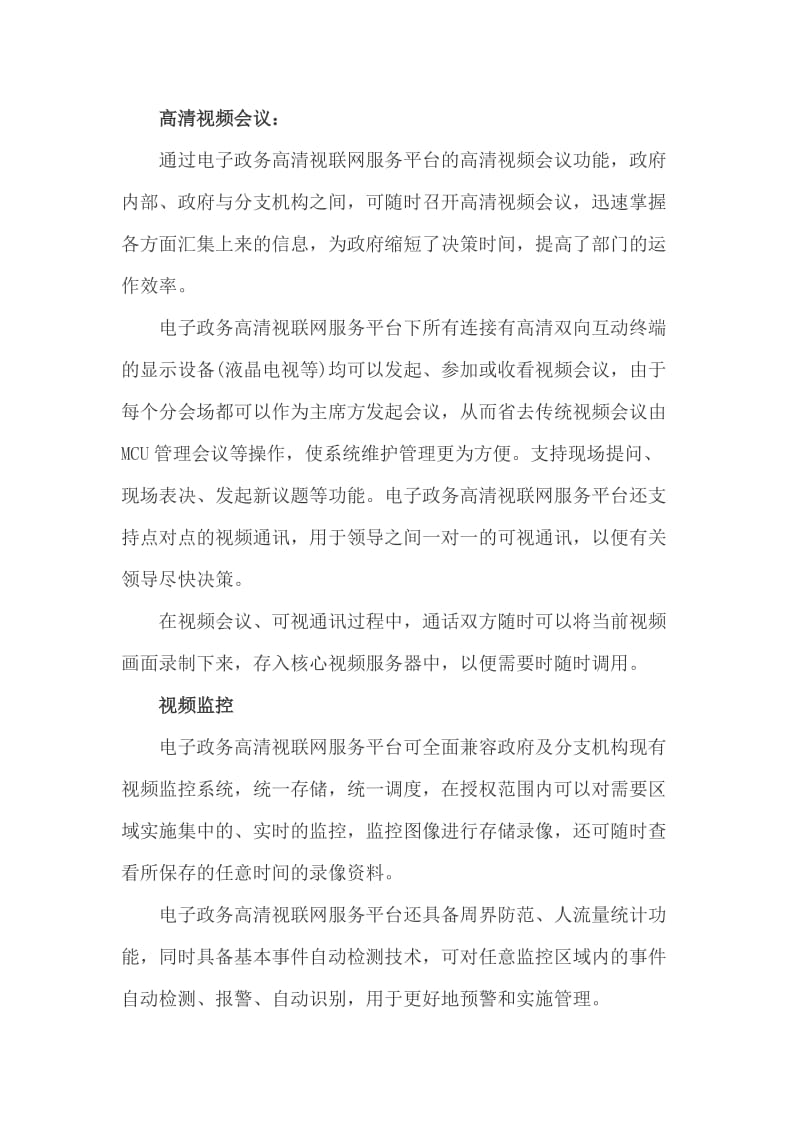 电子政务高清视联网服务平台解决方案.doc_第2页