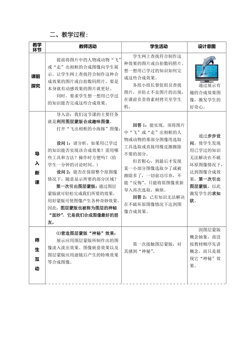 初识图层蒙版合成趣味图像教学设计.doc_第3页