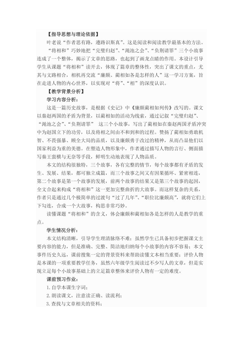 将相和教案设计带设计意图.doc_第1页