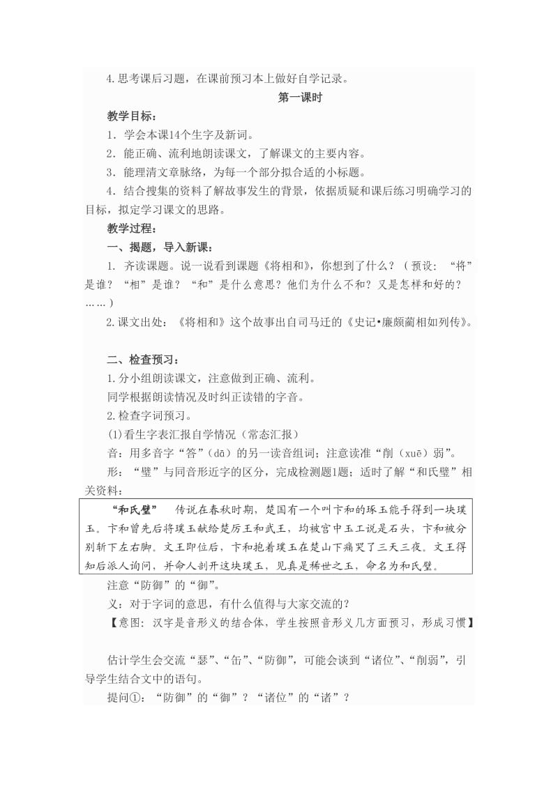 将相和教案设计带设计意图.doc_第2页