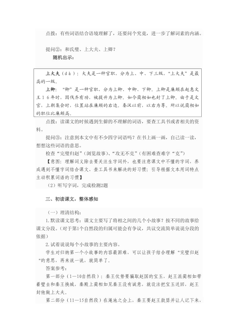 将相和教案设计带设计意图.doc_第3页