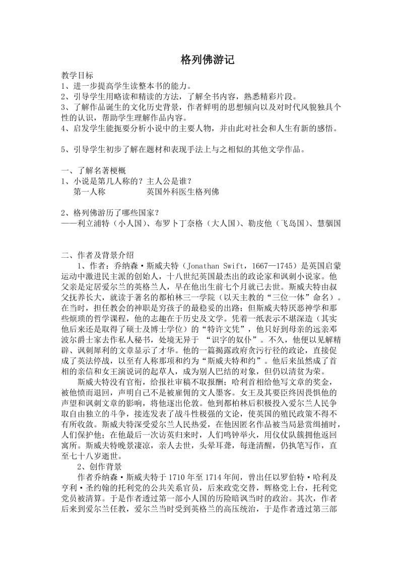 《格列佛游记》教案.doc_第1页