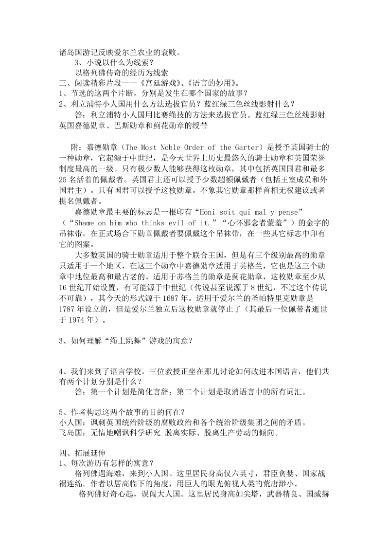 《格列佛游记》教案.doc_第2页