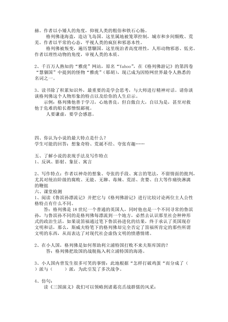 《格列佛游记》教案.doc_第3页