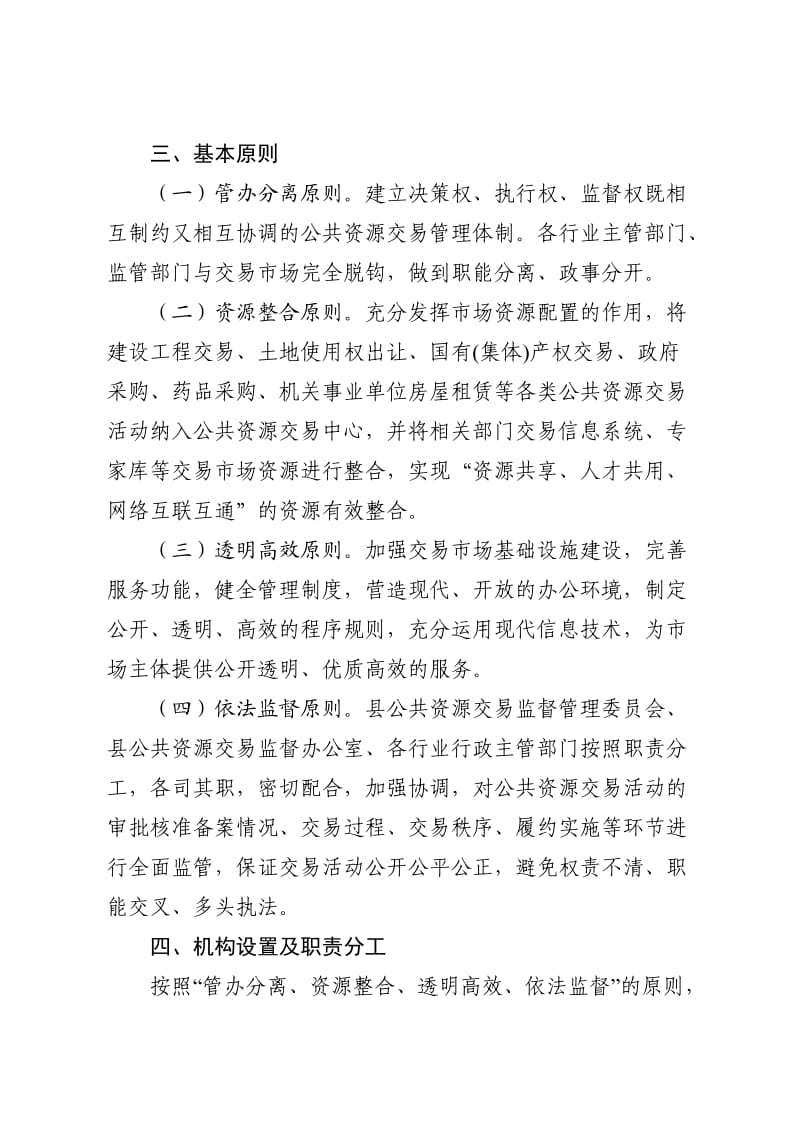 公共资源交易实施方案.doc_第2页