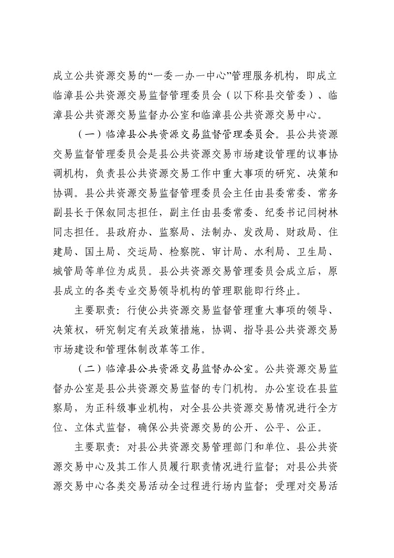 公共资源交易实施方案.doc_第3页