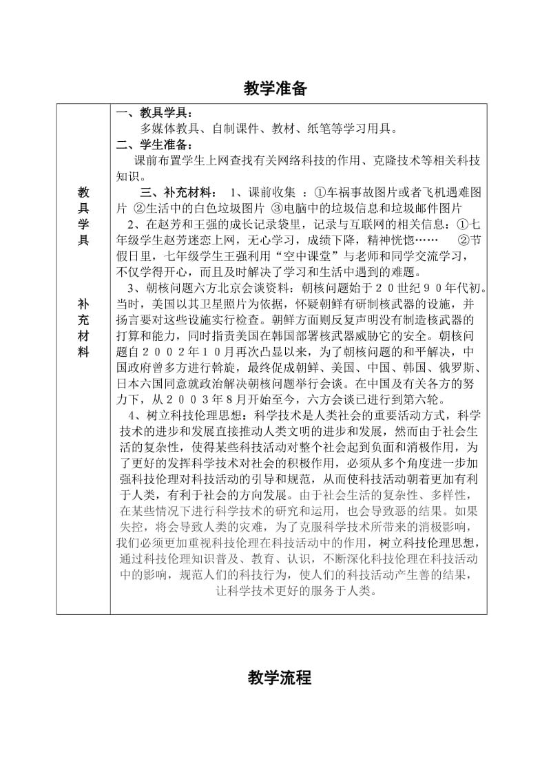 一把双刃剑教学设计.doc_第2页