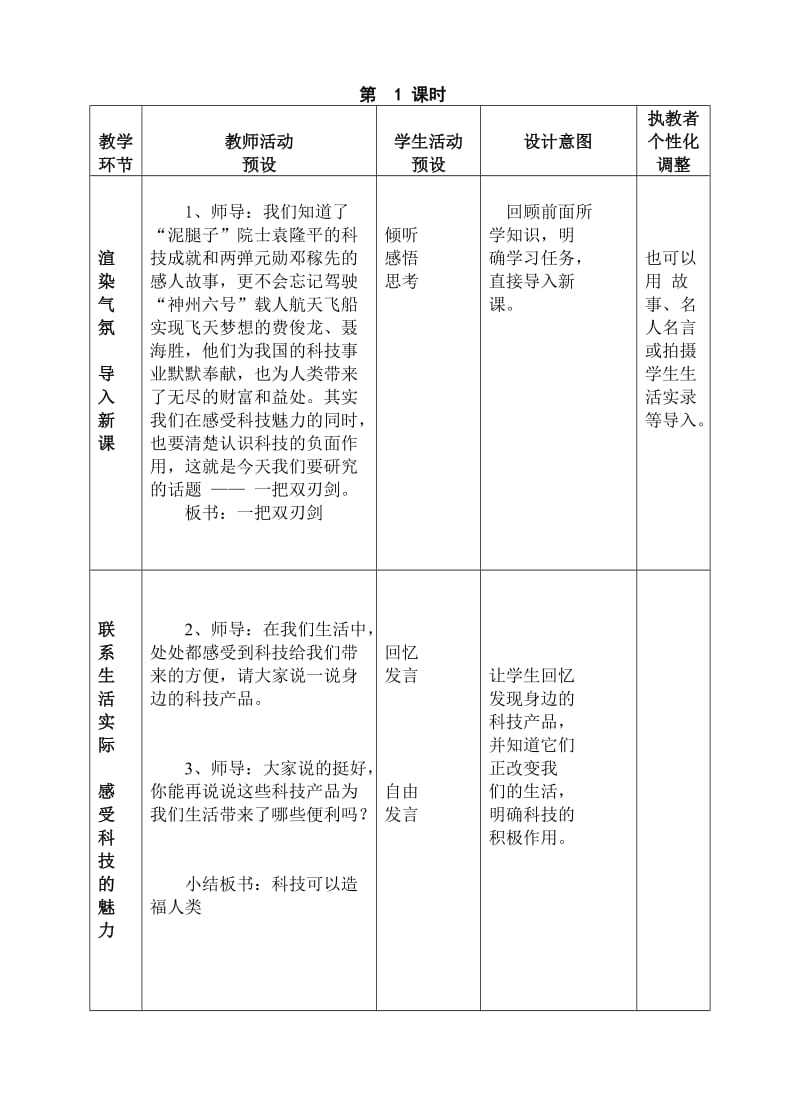 一把双刃剑教学设计.doc_第3页