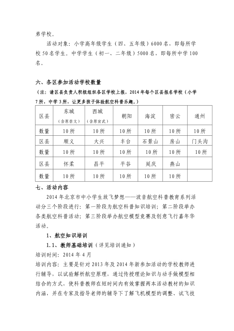 波音航空科普教育系列活动实施方案.doc_第3页