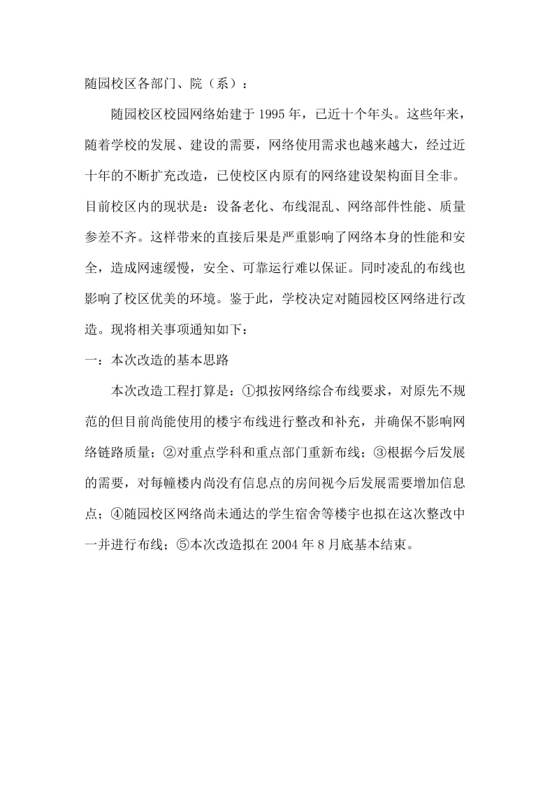 某校园网络改造方案.doc_第1页