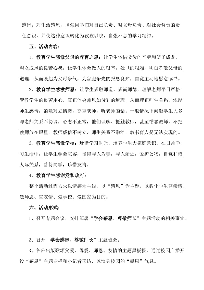 “学会感恩、尊敬师长”主题活动方案.doc_第2页