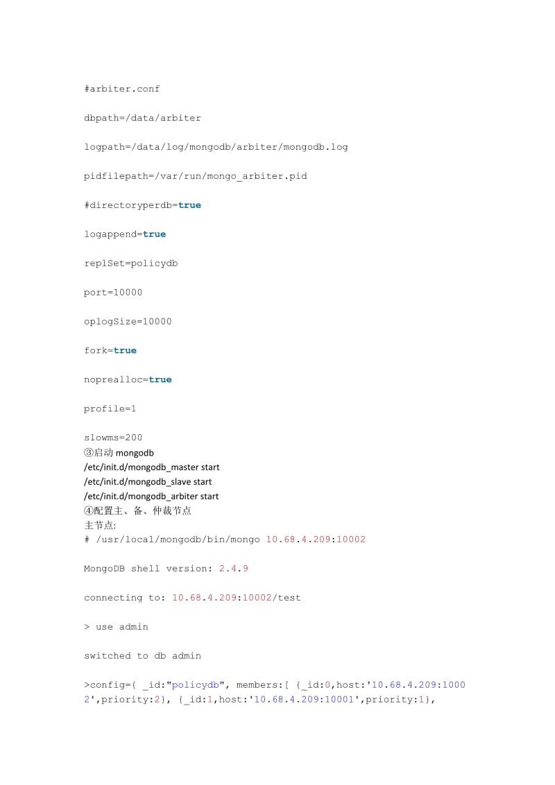 生产MongoDB分片与集群方案.docx_第3页